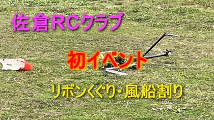 佐倉RCクラブ初イベント.jpg